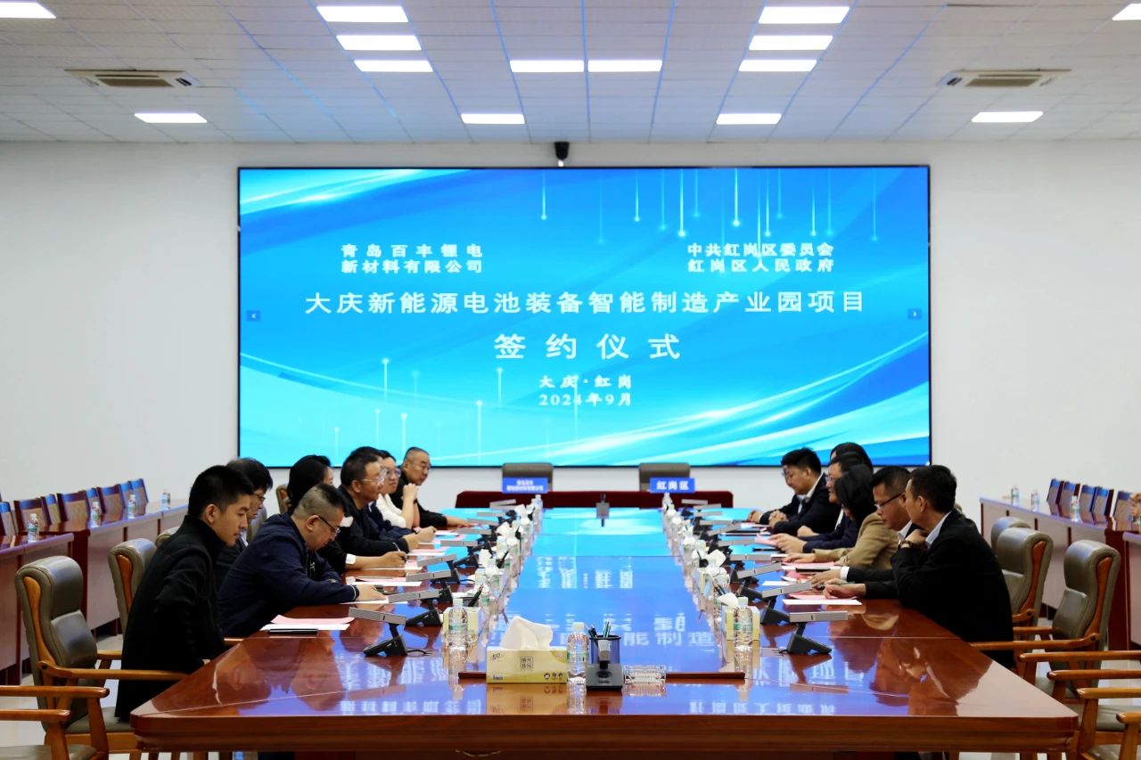 紅崗區與青島百豐鋰電新材料有限公司舉行簽約儀式